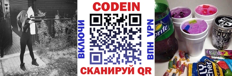 Codein напиток Lean (лин)  Ухта 